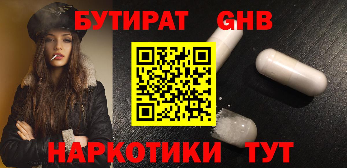 Бутират бутик Ейск