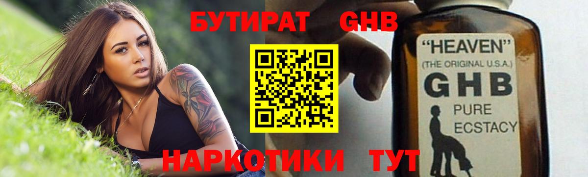 Бутират BDO 33%  Вход с VPN  БУТИРАТ  Ейск 