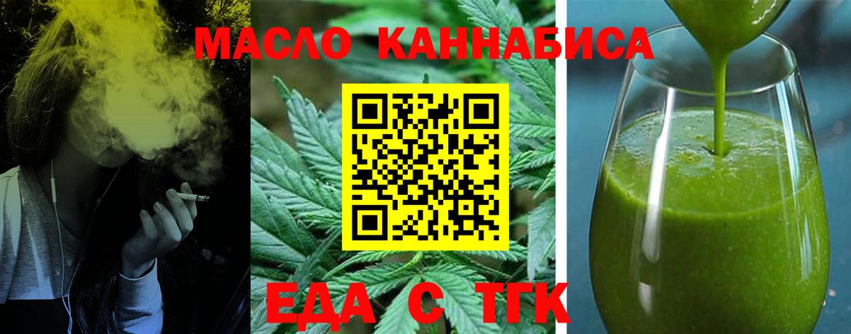 Еда ТГК конопля  Вход с VPN  Ейск 