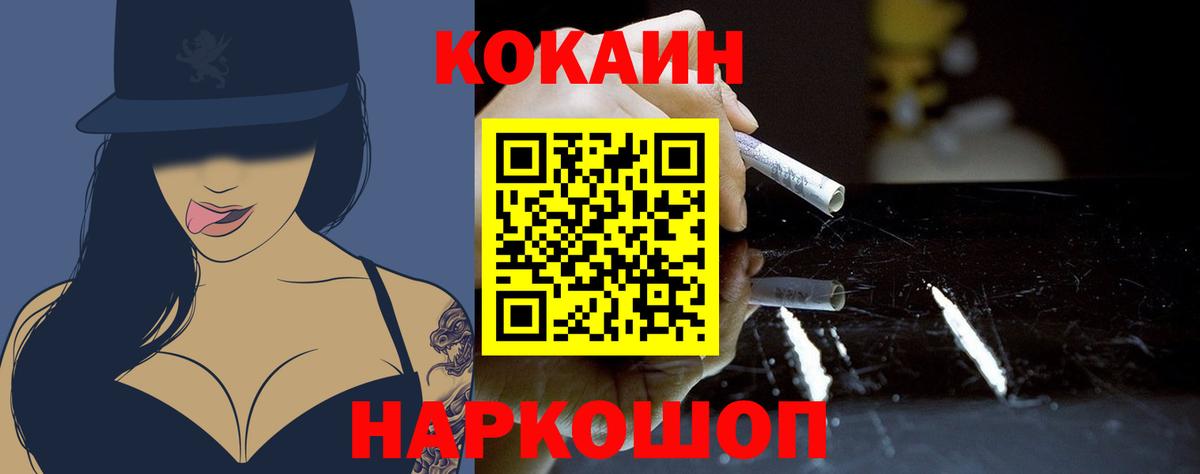 КОКАИН 99%  Cocaine Columbia  Ейск  КОКАИН  Вход с VPN 