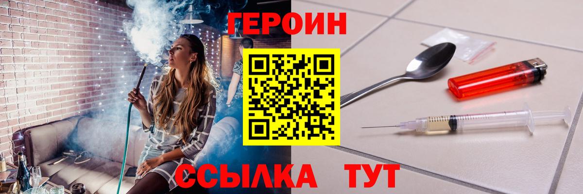 ГЕРОИН Heroin Ейск