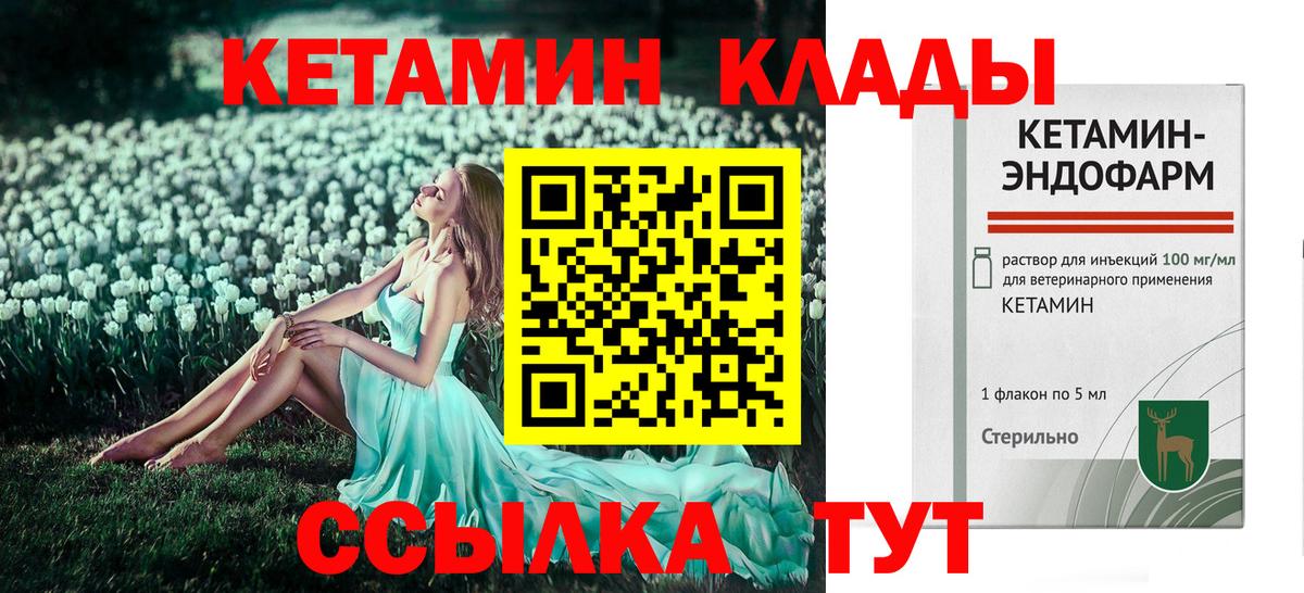 Ейск  Кетамин VHQ  Вход с VPN  mega ТОР  Кетамин ketamine 