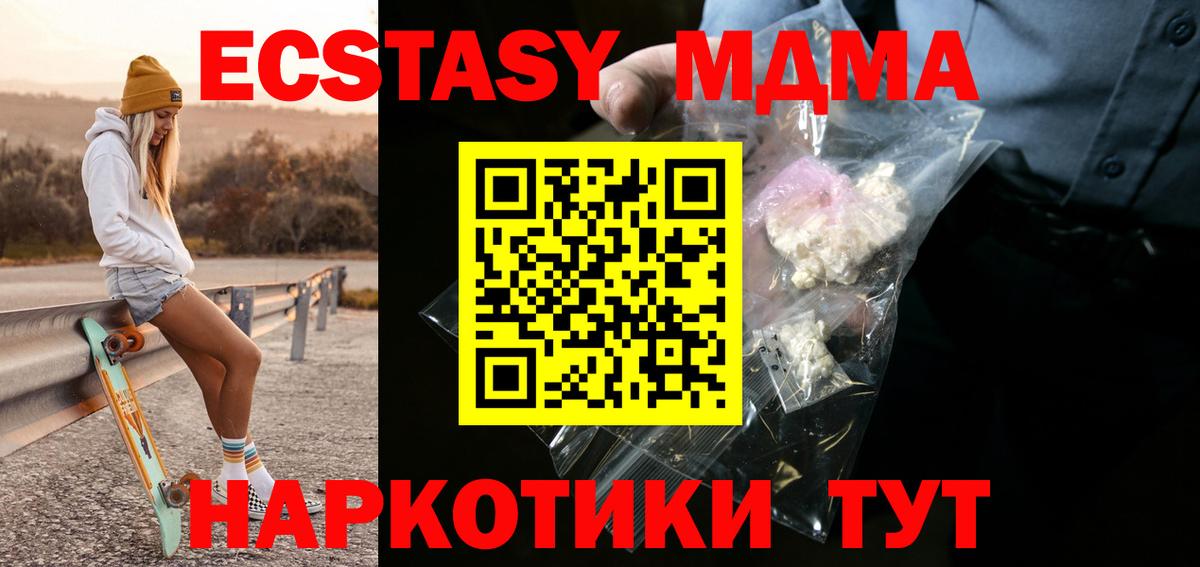 MDMA молли  МДМА молли  Вход с VPN  Ейск 