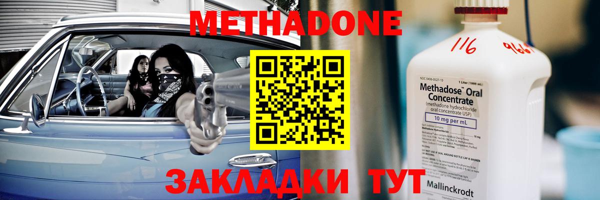 Метадон methadone  Вход с VPN  МЕТАДОН мёд  Ейск 