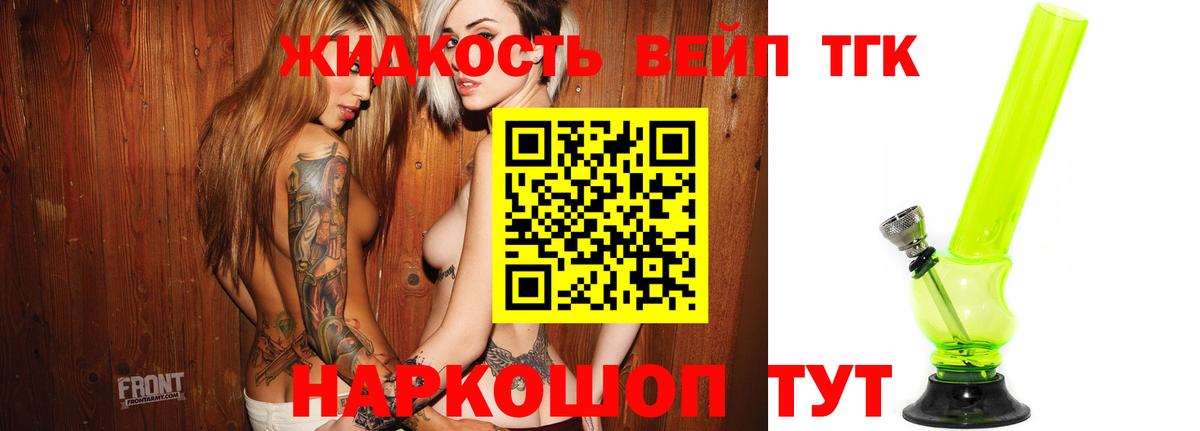 ТГК концентрат  ТГК вейп  Вход с VPN  Ейск 